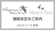 BabyRing価格改定のご案内